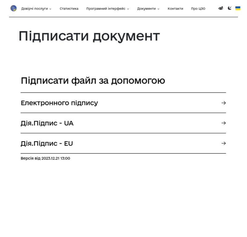 images/Накладення підпису на електронний документ в онлайн сервісі Дія-20240629163042440.jpg