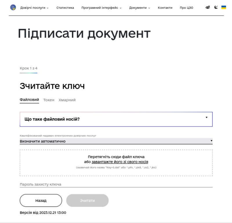 images/Накладення підпису на електронний документ в онлайн сервісі Дія-20240629163058948.jpg