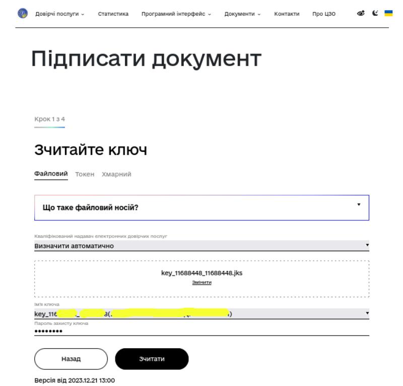 images/Накладення підпису на електронний документ в онлайн сервісі Дія-20240629163109787.jpg