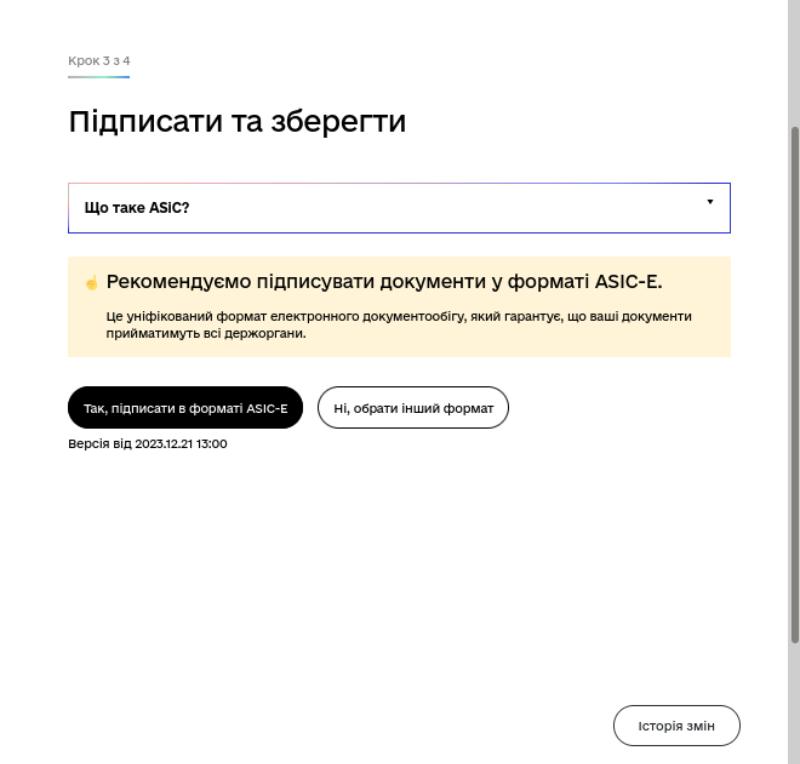 images/Накладення підпису на електронний документ в онлайн сервісі Дія-20240629163126313.jpg