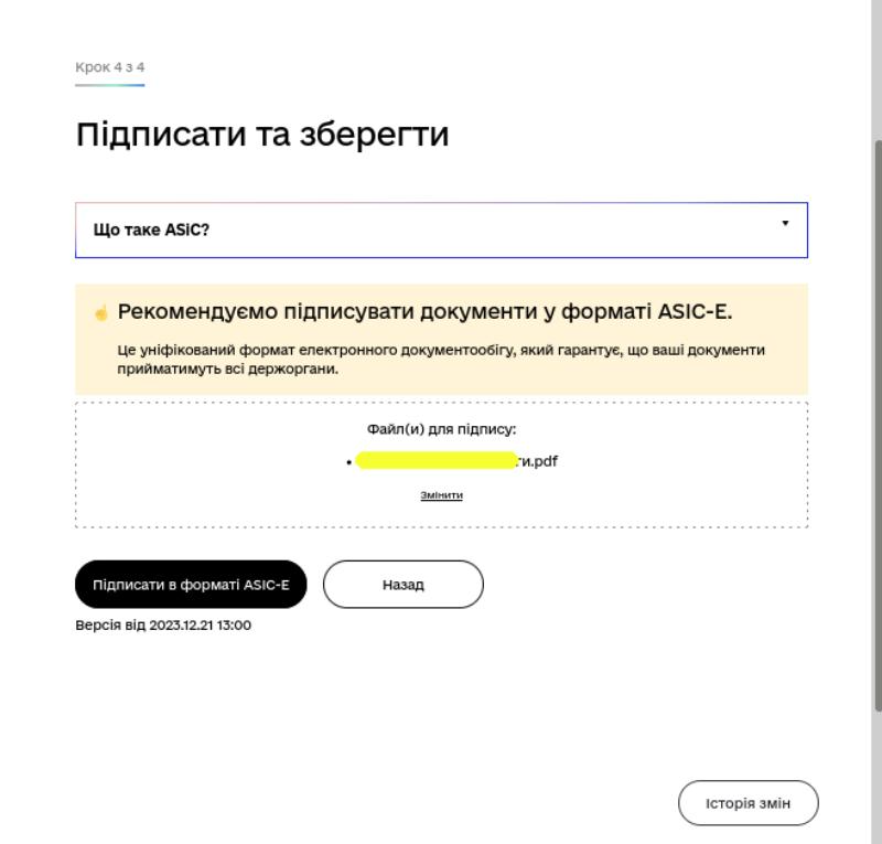 images/Накладення підпису на електронний документ в онлайн сервісі Дія-20240629163133424.jpg
