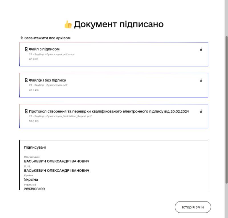images/Накладення підпису на електронний документ в онлайн сервісі Дія-20240629163140723.jpg